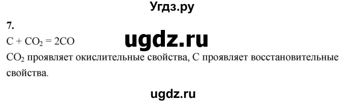 ГДЗ (Решебник 2022) по химии 9 класс О.С. Габриелян / §33 / 7