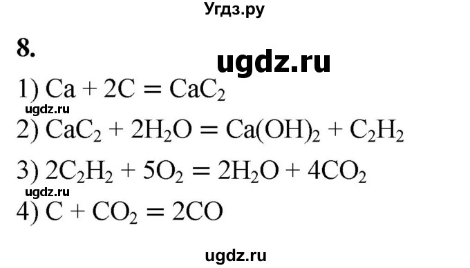 ГДЗ (Решебник 2022) по химии 9 класс О.С. Габриелян / §33 / 8