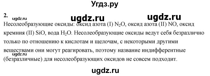 ГДЗ (Решебник 2022) по химии 9 класс О.С. Габриелян / §34 / 2