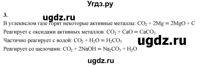 ГДЗ (Решебник 2022) по химии 9 класс О.С. Габриелян / §34 / 3