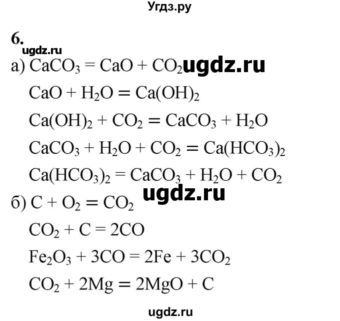 ГДЗ (Решебник 2022) по химии 9 класс О.С. Габриелян / §34 / 6
