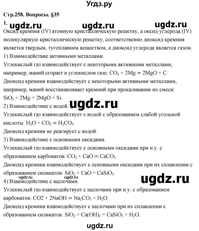 ГДЗ (Решебник 2022) по химии 9 класс О.С. Габриелян / §35 / 1