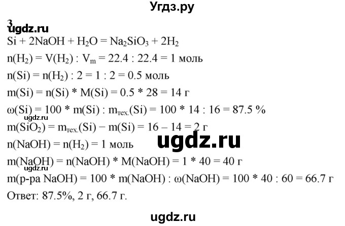 ГДЗ (Решебник 2022) по химии 9 класс О.С. Габриелян / §35 / 3