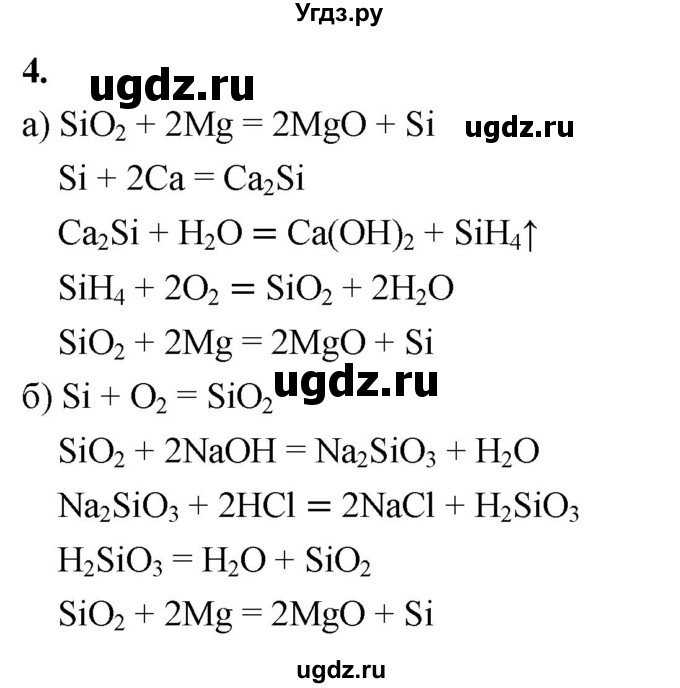 ГДЗ (Решебник 2022) по химии 9 класс О.С. Габриелян / §35 / 4