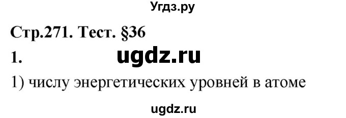 ГДЗ (Решебник 2022) по химии 9 класс О.С. Габриелян / §36 / 1