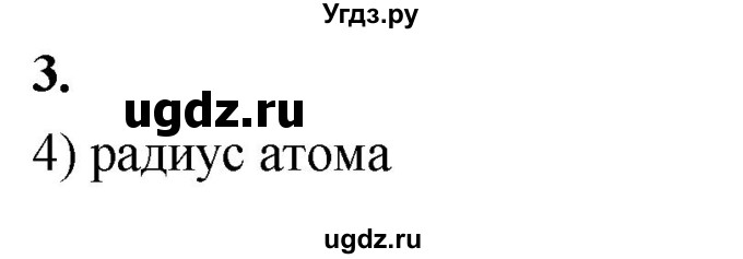 ГДЗ (Решебник 2022) по химии 9 класс О.С. Габриелян / §36 / 3