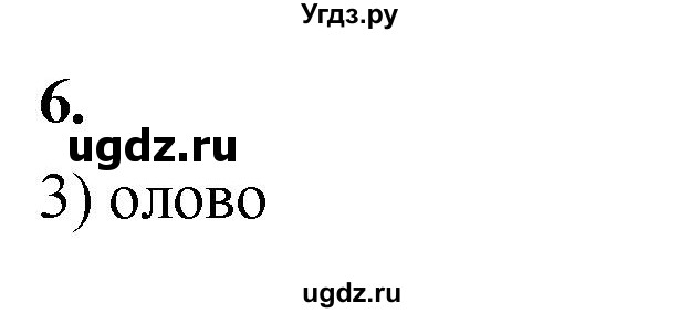 ГДЗ (Решебник 2022) по химии 9 класс О.С. Габриелян / §36 / 6