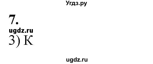 ГДЗ (Решебник 2022) по химии 9 класс О.С. Габриелян / §36 / 7