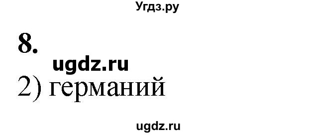 ГДЗ (Решебник 2022) по химии 9 класс О.С. Габриелян / §36 / 8
