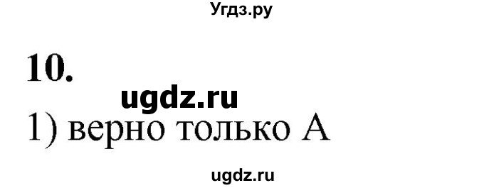 ГДЗ (Решебник 2022) по химии 9 класс О.С. Габриелян / §37 / 10