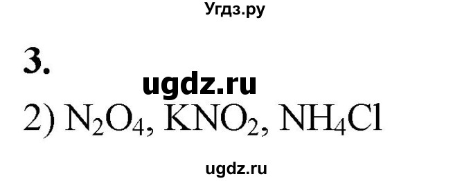 ГДЗ (Решебник 2022) по химии 9 класс О.С. Габриелян / §37 / 3