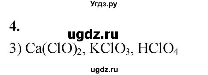 ГДЗ (Решебник 2022) по химии 9 класс О.С. Габриелян / §37 / 4
