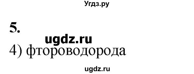 ГДЗ (Решебник 2022) по химии 9 класс О.С. Габриелян / §37 / 5