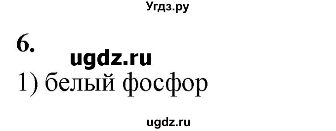 ГДЗ (Решебник 2022) по химии 9 класс О.С. Габриелян / §37 / 6