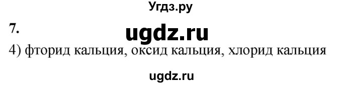 ГДЗ (Решебник 2022) по химии 9 класс О.С. Габриелян / §37 / 7