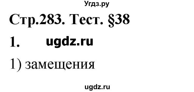 ГДЗ (Решебник 2022) по химии 9 класс О.С. Габриелян / §38 / 1