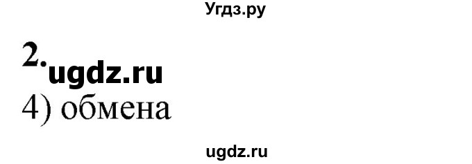 ГДЗ (Решебник 2022) по химии 9 класс О.С. Габриелян / §38 / 2