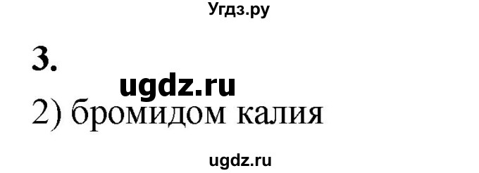 ГДЗ (Решебник 2022) по химии 9 класс О.С. Габриелян / §38 / 3