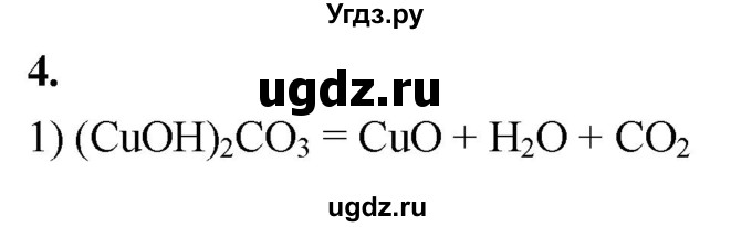 ГДЗ (Решебник 2022) по химии 9 класс О.С. Габриелян / §38 / 4