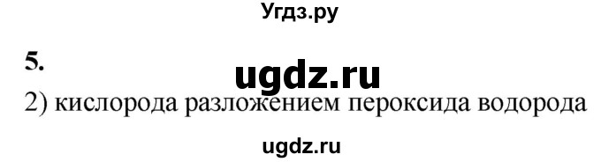 ГДЗ (Решебник 2022) по химии 9 класс О.С. Габриелян / §38 / 5