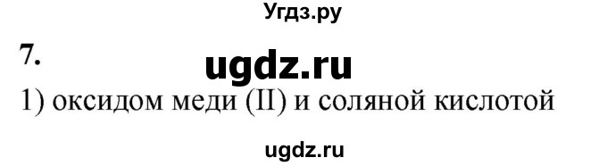 ГДЗ (Решебник 2022) по химии 9 класс О.С. Габриелян / §38 / 7