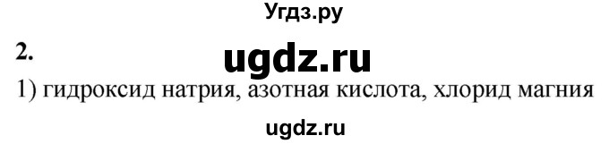 ГДЗ (Решебник 2022) по химии 9 класс О.С. Габриелян / §39 / 2