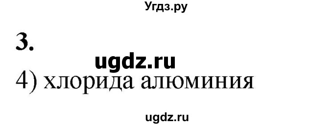 ГДЗ (Решебник 2022) по химии 9 класс О.С. Габриелян / §39 / 3