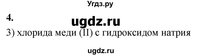 ГДЗ (Решебник 2022) по химии 9 класс О.С. Габриелян / §39 / 4