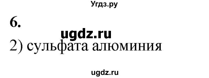 ГДЗ (Решебник 2022) по химии 9 класс О.С. Габриелян / §39 / 6