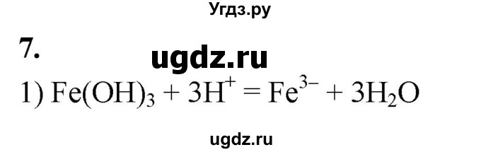 ГДЗ (Решебник 2022) по химии 9 класс О.С. Габриелян / §39 / 7