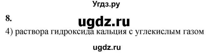 ГДЗ (Решебник 2022) по химии 9 класс О.С. Габриелян / §39 / 8