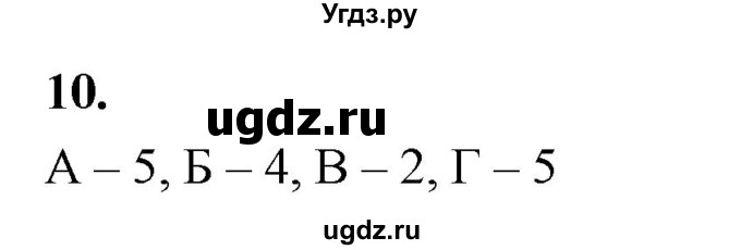 ГДЗ (Решебник 2022) по химии 9 класс О.С. Габриелян / §40 / 10