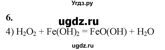 ГДЗ (Решебник 2022) по химии 9 класс О.С. Габриелян / §40 / 6