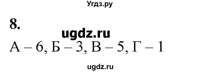 ГДЗ (Решебник 2022) по химии 9 класс О.С. Габриелян / §40 / 8