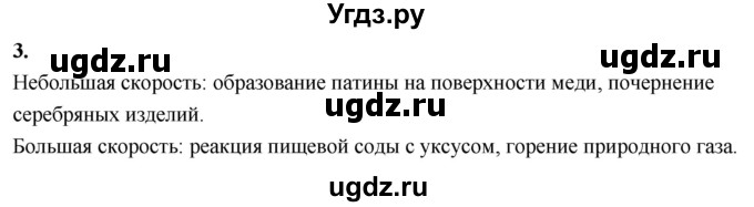ГДЗ (Решебник 2022) по химии 9 класс О.С. Габриелян / §5 / 3