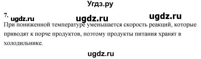 ГДЗ (Решебник 2022) по химии 9 класс О.С. Габриелян / §5 / 7