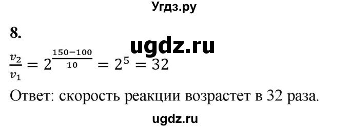 ГДЗ (Решебник 2022) по химии 9 класс О.С. Габриелян / §5 / 8