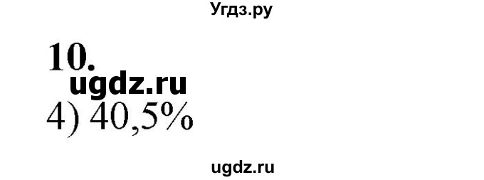 ГДЗ (Решебник 2022) по химии 9 класс О.С. Габриелян / §41 / 10