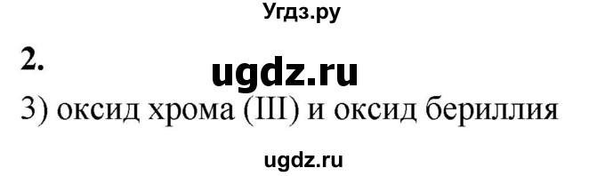 ГДЗ (Решебник 2022) по химии 9 класс О.С. Габриелян / §41 / 2
