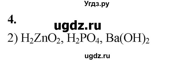 ГДЗ (Решебник 2022) по химии 9 класс О.С. Габриелян / §41 / 4