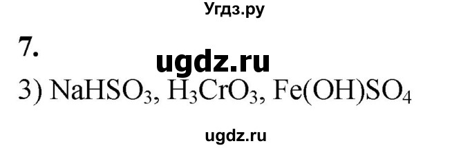 ГДЗ (Решебник 2022) по химии 9 класс О.С. Габриелян / §41 / 7