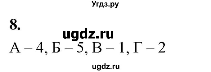 ГДЗ (Решебник 2022) по химии 9 класс О.С. Габриелян / §41 / 8