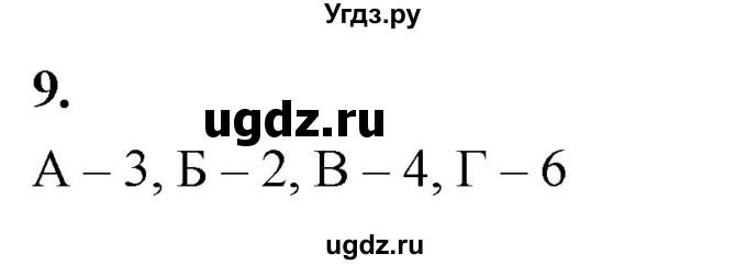 ГДЗ (Решебник 2022) по химии 9 класс О.С. Габриелян / §41 / 9