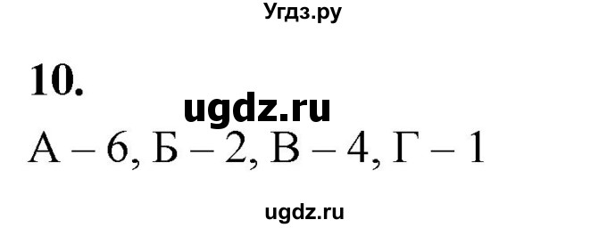 ГДЗ (Решебник 2022) по химии 9 класс О.С. Габриелян / §42 / 10