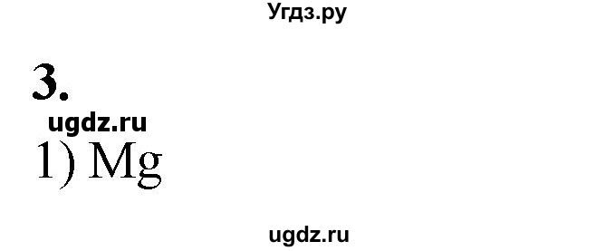 ГДЗ (Решебник 2022) по химии 9 класс О.С. Габриелян / §42 / 3
