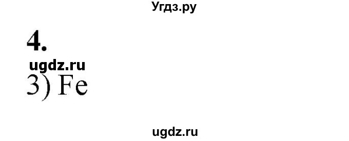 ГДЗ (Решебник 2022) по химии 9 класс О.С. Габриелян / §42 / 4
