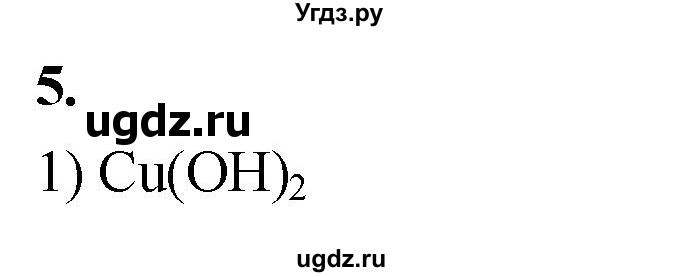 ГДЗ (Решебник 2022) по химии 9 класс О.С. Габриелян / §42 / 5