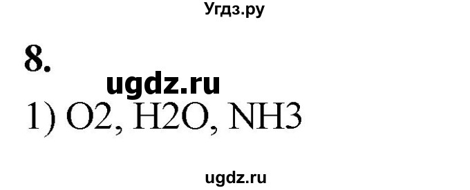 ГДЗ (Решебник 2022) по химии 9 класс О.С. Габриелян / §42 / 8