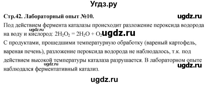 ГДЗ (Решебник 2022) по химии 9 класс О.С. Габриелян / лабораторная работа / 10
