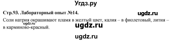 ГДЗ (Решебник 2022) по химии 9 класс О.С. Габриелян / лабораторная работа / 14